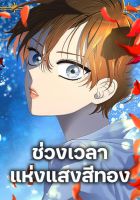 Golden Time - Adventure, Drama, Historical, Josei, Manhwa, Romance, Tragedy